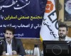 مراسم گرامیداشت روز خبرنگار به میزبانی مجتمع صنعتی اسفراین برگزار شد